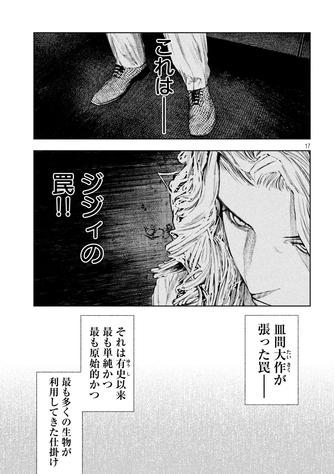 AMATEUR VIGILANTE Chap 84 - Pic 14