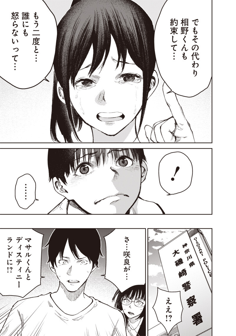 MINNA SHINJAE Chap 18.1 - Pic 9