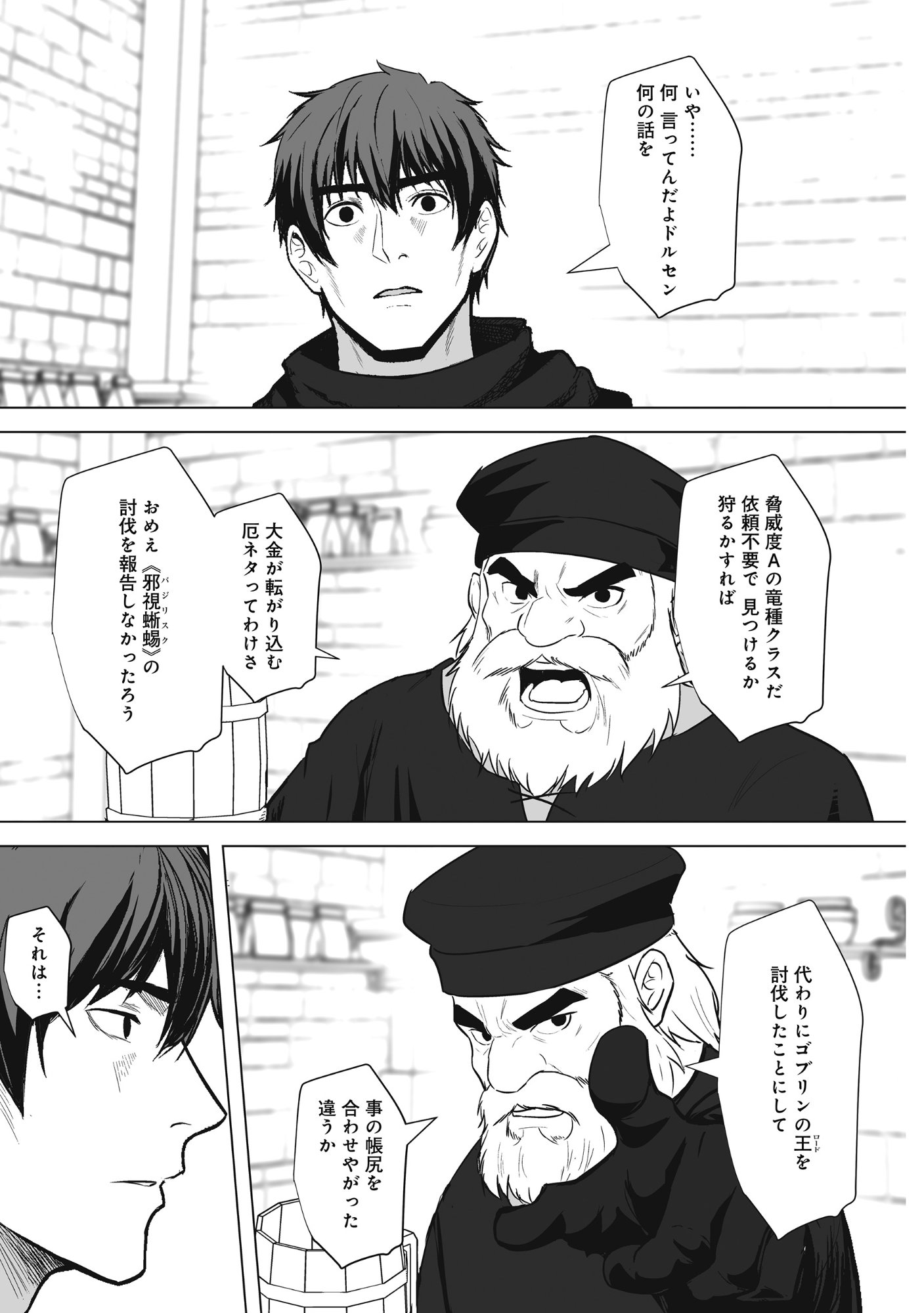 KUSUNDA GIN NO EIYUUTAN: OHITOYOSHI OSSAN BOUKENSHA NO SECOND LIFE WA, SAIDAI SAINAN NO DAIMEIKYUU DE Chap 4 - Pic 25