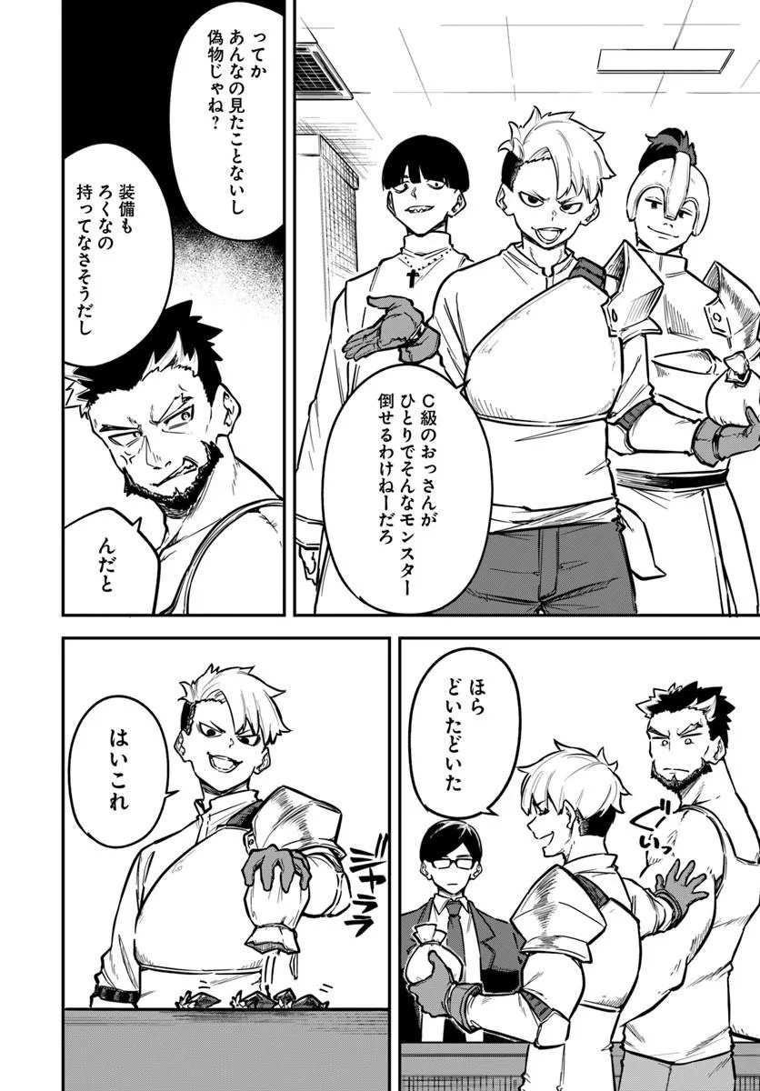 KAIGAI NO ERO DOGA SAITO DE ORE DAKE MUSHUSEI DUNGEON HAISHIN: MUSOU SHITE SPA CHA NO.1 NI NATTARA SEKAIJU NO JOSEI PERFORMER KARA BARIZOGON GA DM DE TODOKIMASHITA Chap 1 - Pic 12