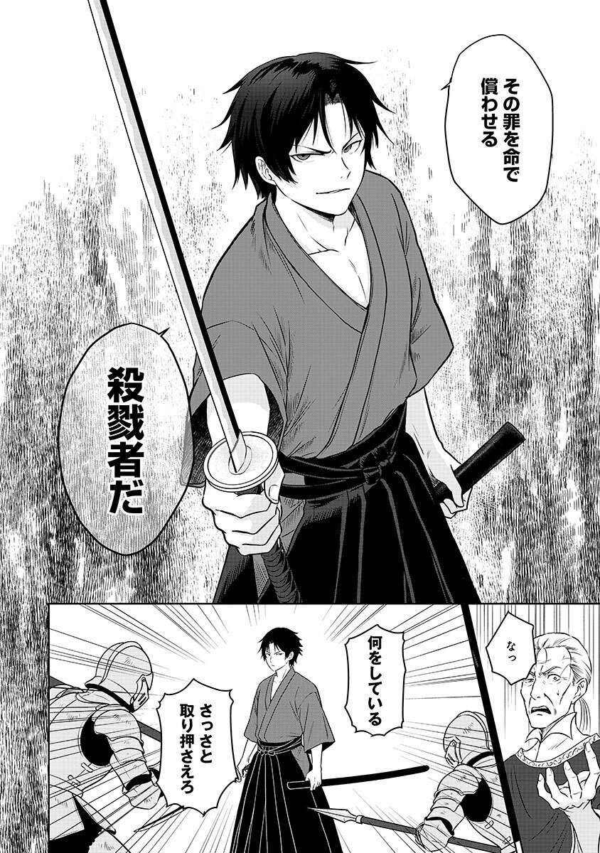 YOBIDASARETA SATSURIKUSHA ~KYOUJIN SAIRIN~ Chap 1 - Pic 26