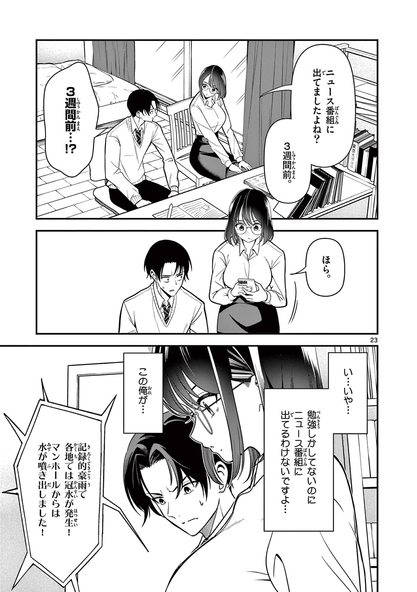 ORE WA BENKYO GA SHITAI DAKE NANONI! Chap 1 - Pic 23