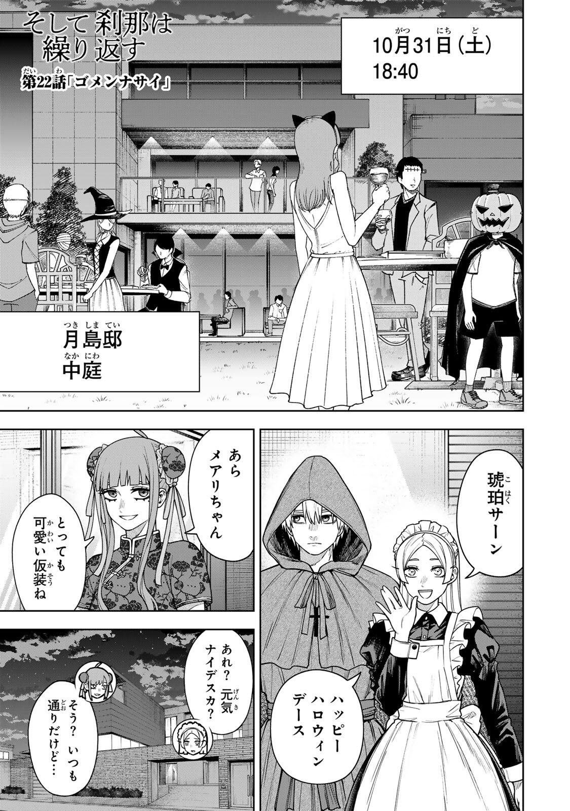 SOSHITE SETSUNA WA KURIKAESU Chap 22 - Pic 1