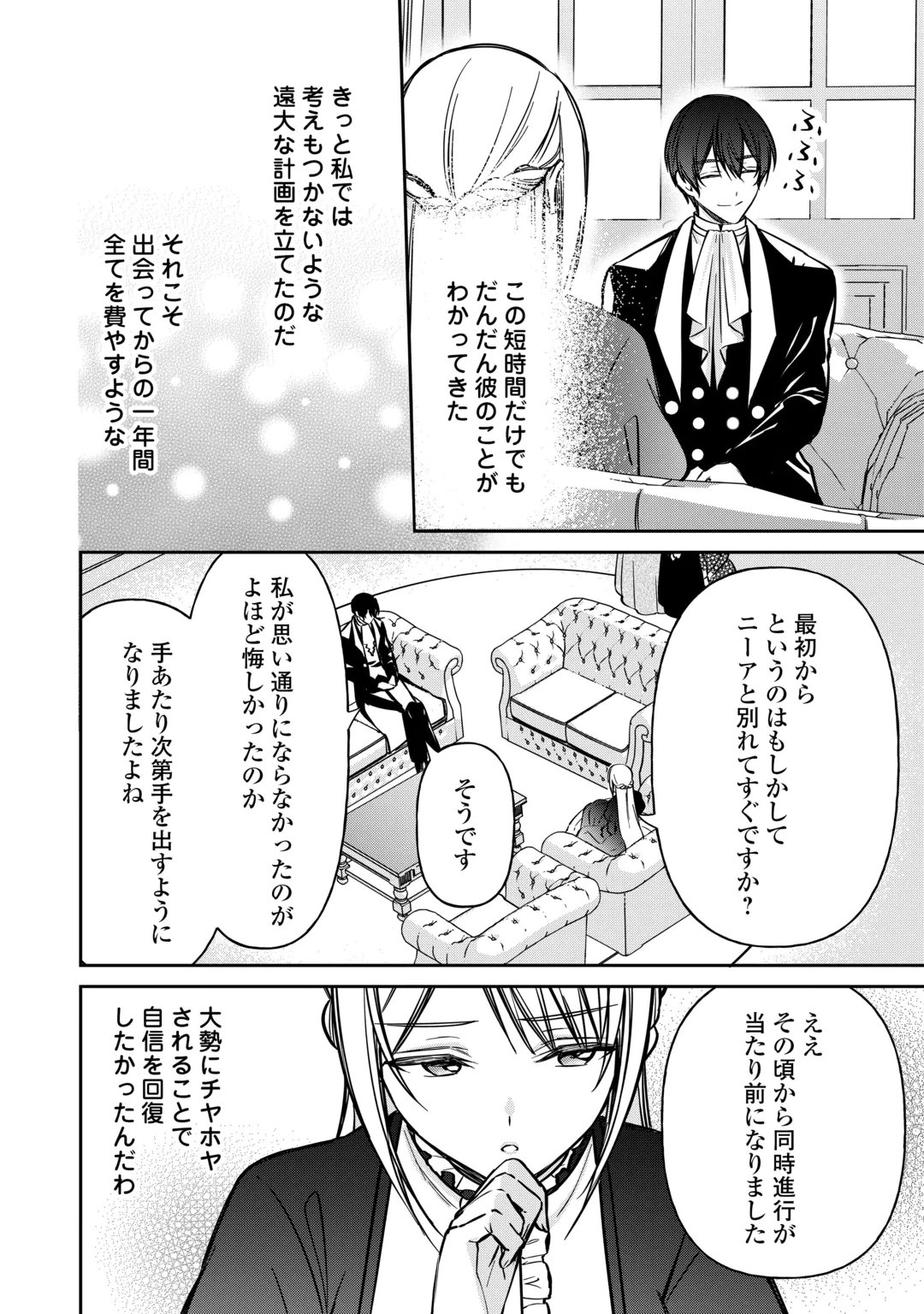 IMOUTO GA “IRANAI” TO SUTETA HAKUSHAKU-SAMA TO KEKKON SHITA NO NI, IMASARA KAESE TO IWARETE MO KOMARIMASU Chap 12 - Pic 14