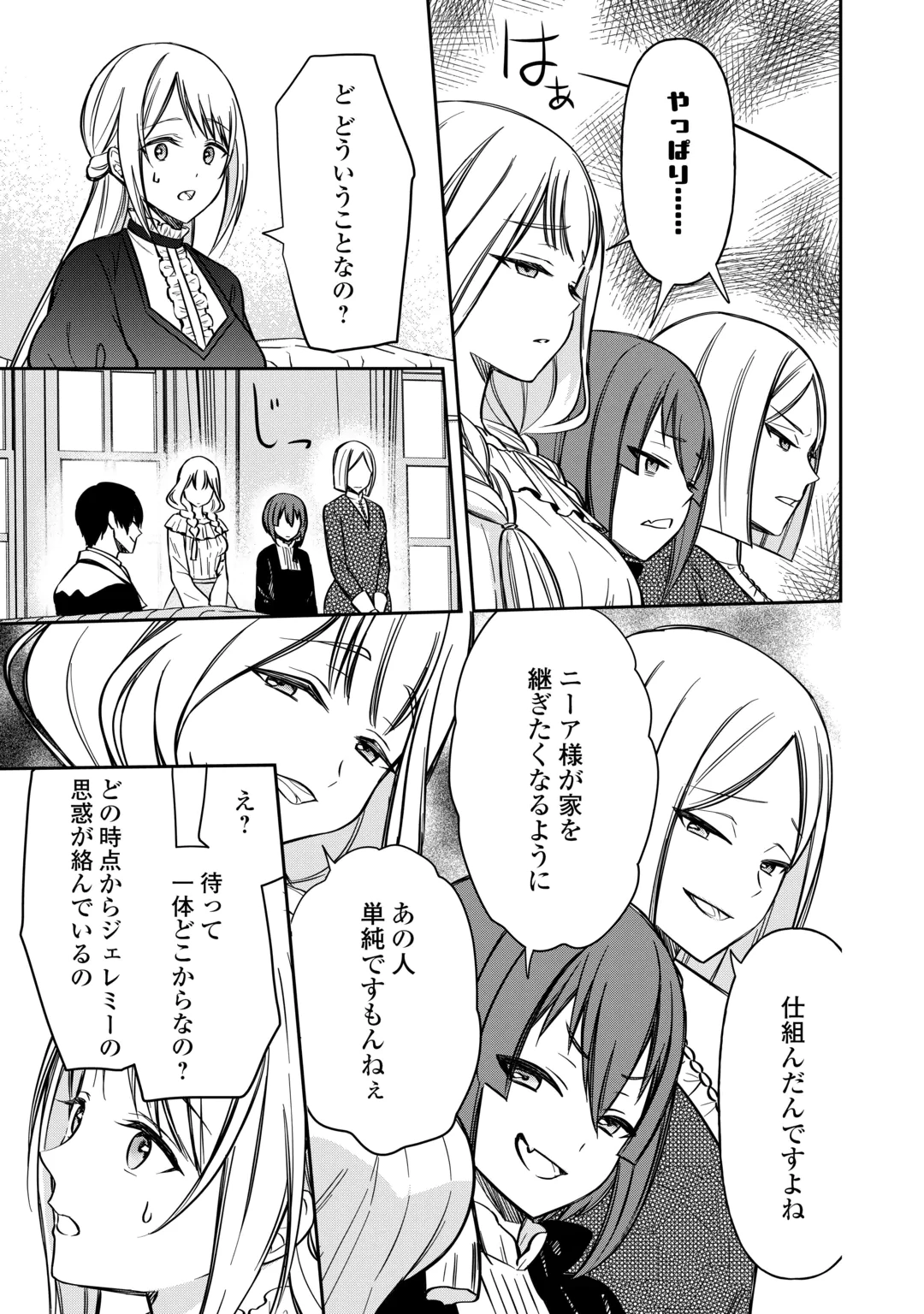 IMOUTO GA “IRANAI” TO SUTETA HAKUSHAKU-SAMA TO KEKKON SHITA NO NI, IMASARA KAESE TO IWARETE MO KOMARIMASU Chap 12 - Pic 7