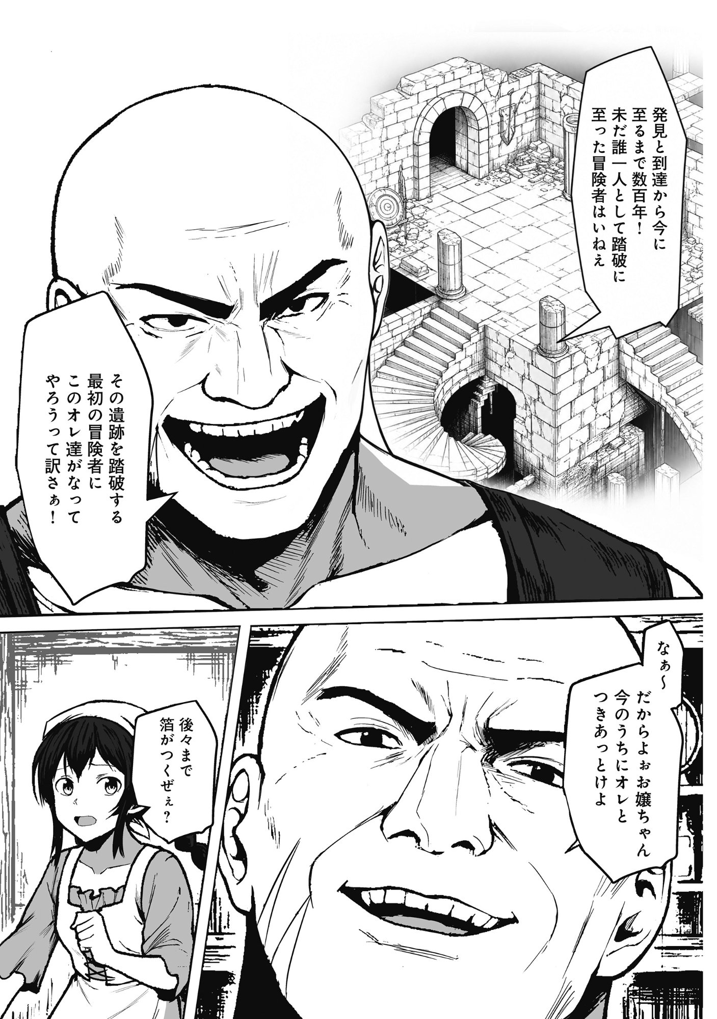 KUSUNDA GIN NO EIYUUTAN: OHITOYOSHI OSSAN BOUKENSHA NO SECOND LIFE WA, SAIDAI SAINAN NO DAIMEIKYUU DE Chap 2 - Pic 13