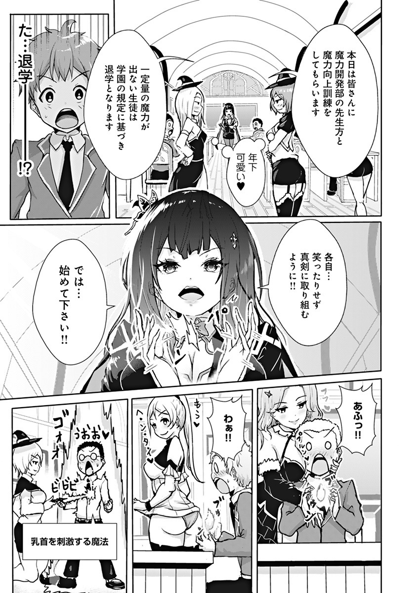 BOKU NO KENZEN NA MAHOU GAKUEN SEIKATSU Chap 1 - Pic 22