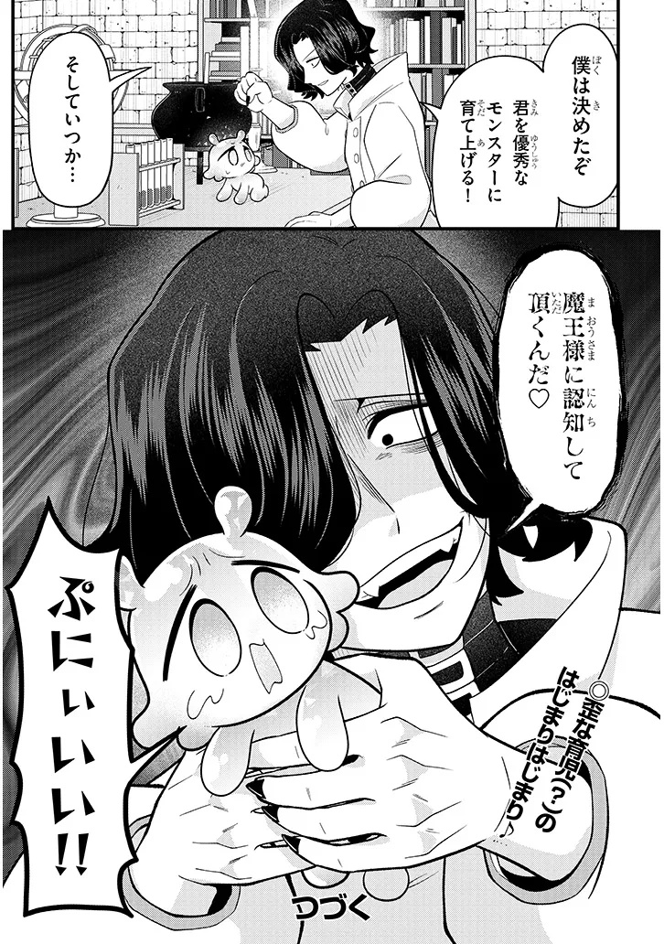 NINCHI SHITE KUDASAI MAOU-SAMA! Chap 1 - Pic 27