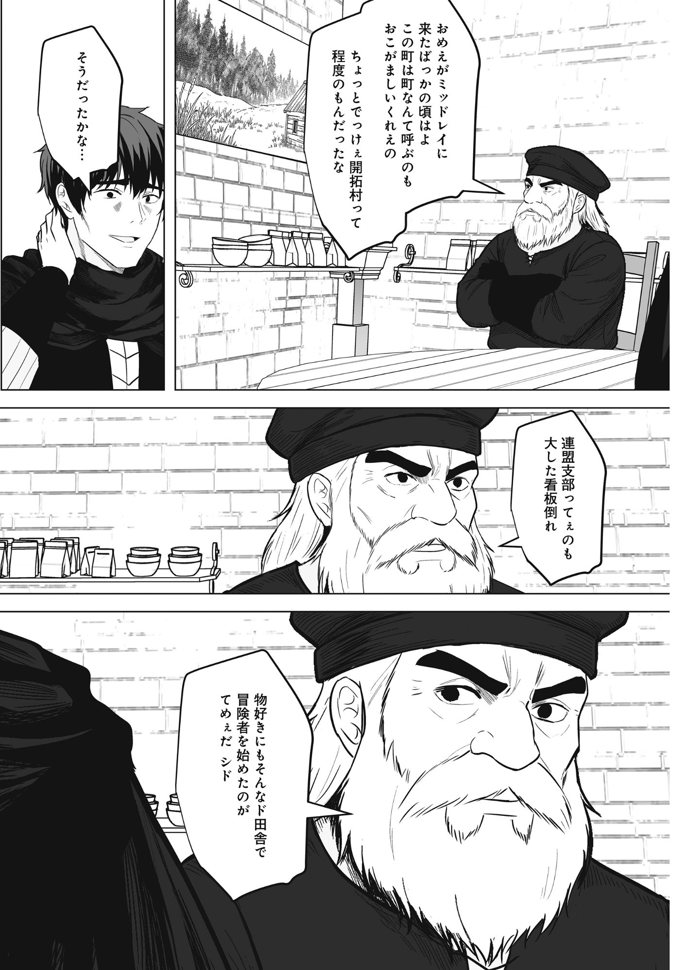 KUSUNDA GIN NO EIYUUTAN: OHITOYOSHI OSSAN BOUKENSHA NO SECOND LIFE WA, SAIDAI SAINAN NO DAIMEIKYUU DE Chap 4 - Pic 19