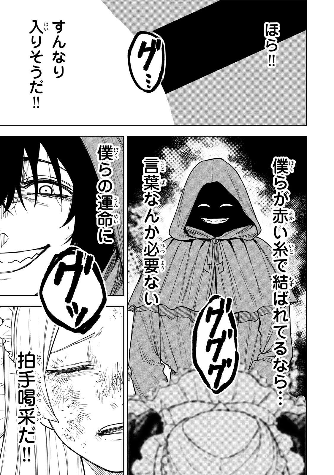 SOSHITE SETSUNA WA KURIKAESU Chap 22 - Pic 13