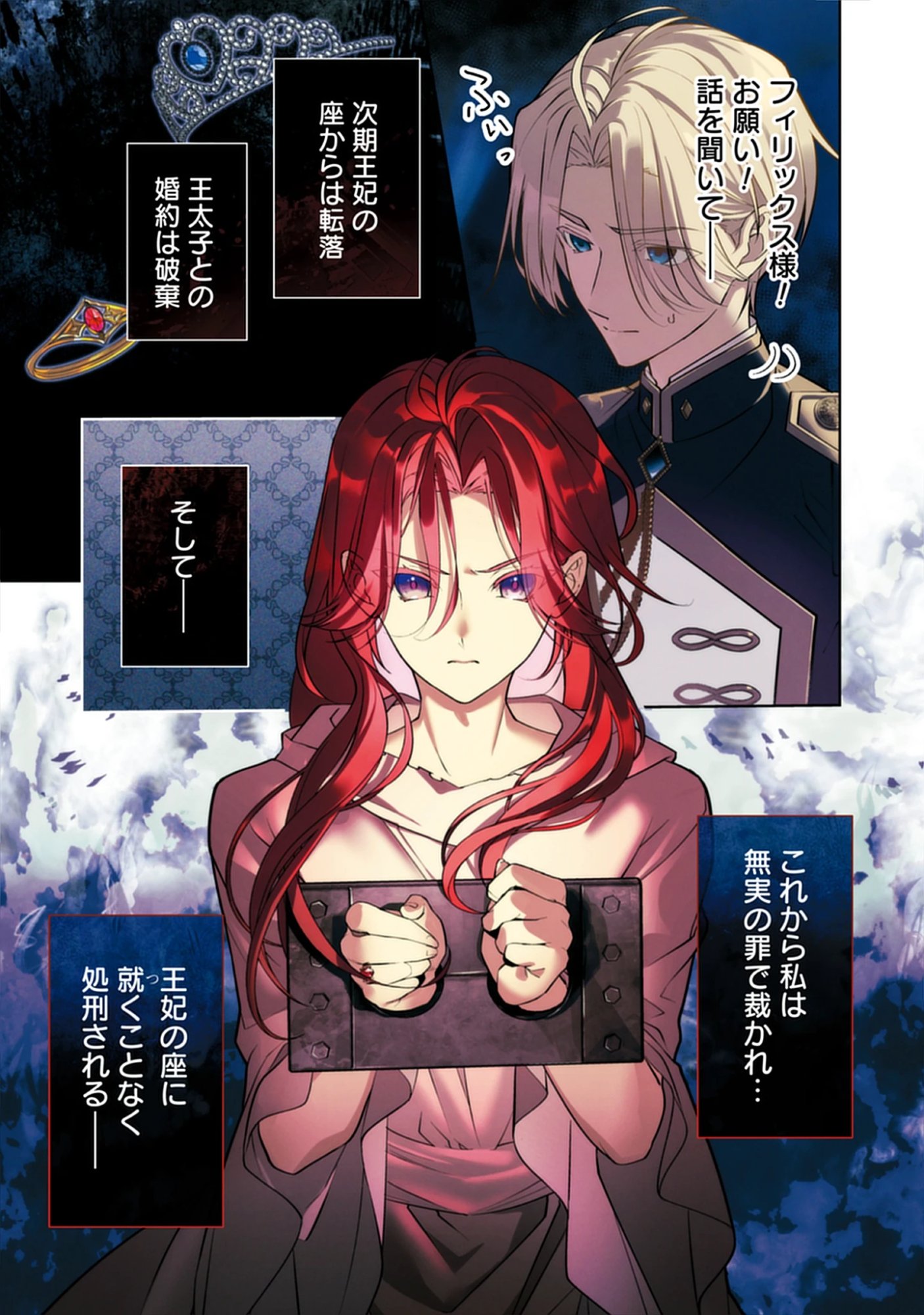 Shokei Sareta Akujo wa, Taikoku De Sumeragihi no Za wo Tsumamu Chap 0 - Pic 3