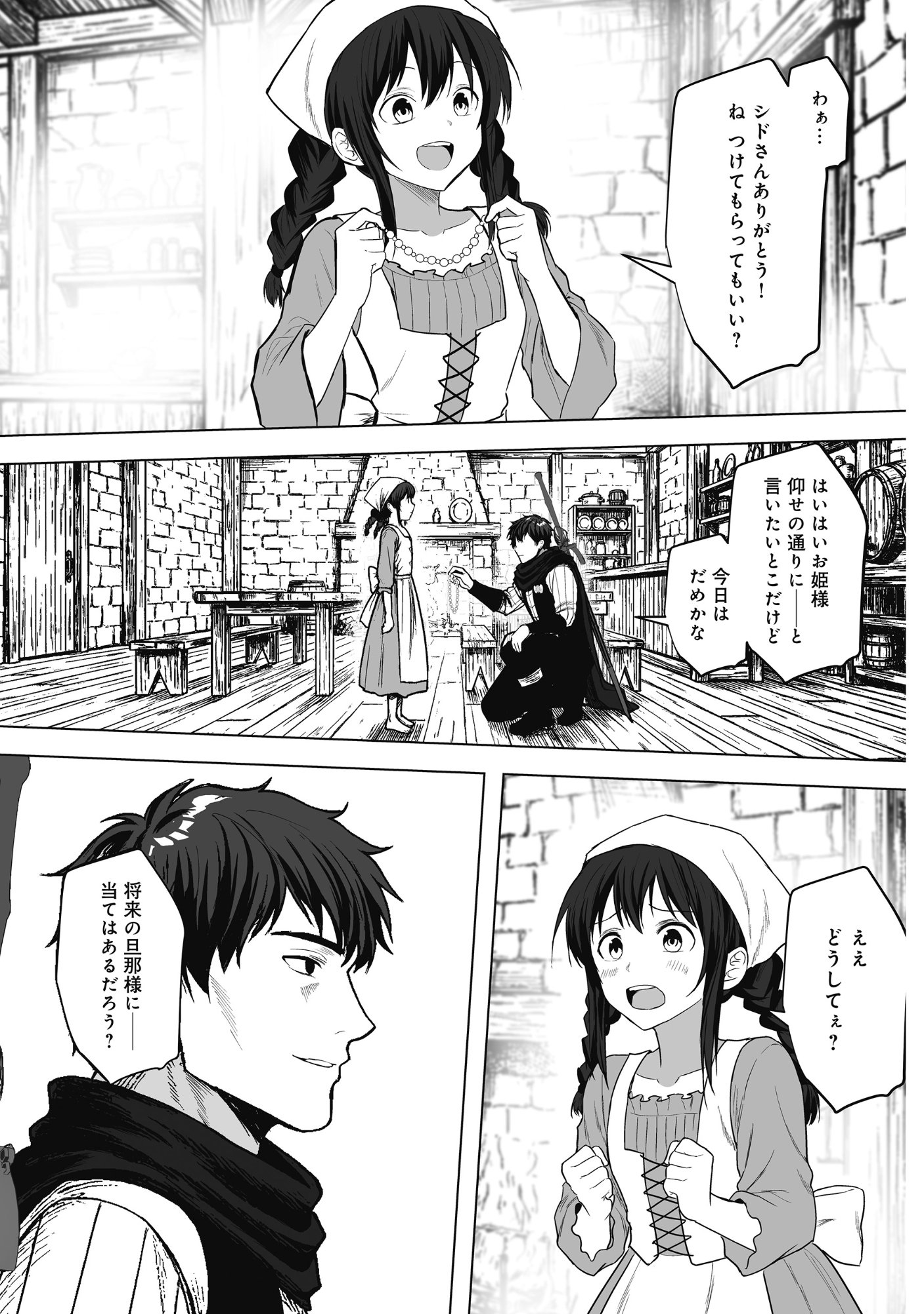 KUSUNDA GIN NO EIYUUTAN: OHITOYOSHI OSSAN BOUKENSHA NO SECOND LIFE WA, SAIDAI SAINAN NO DAIMEIKYUU DE Chap 2 - Pic 3