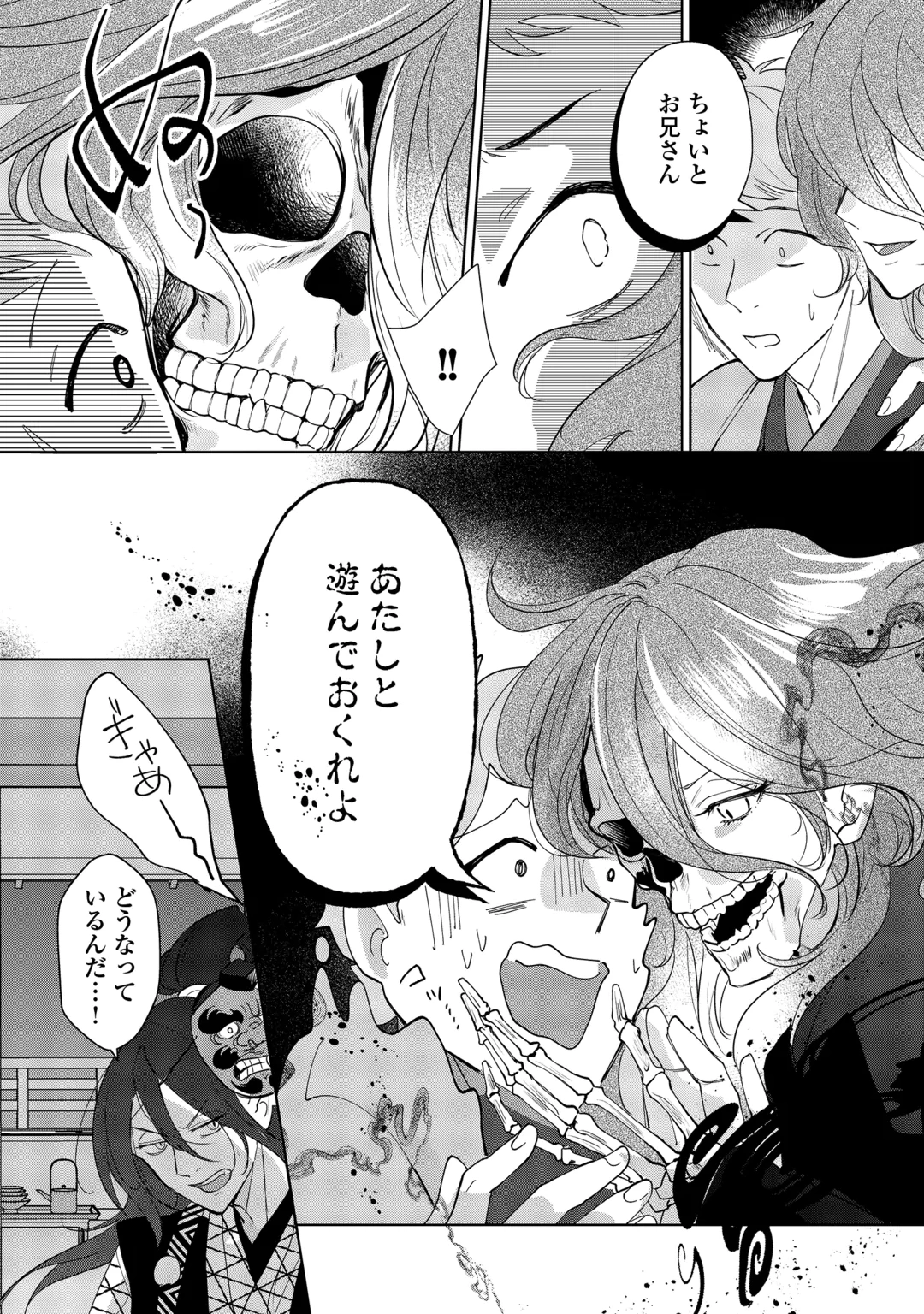 TAISHOU AYAKASHI KEIYAKUKON - TEITO MONONOKE YASHIKI TO INOU NO HANAYOME Chap 10 - Pic 10