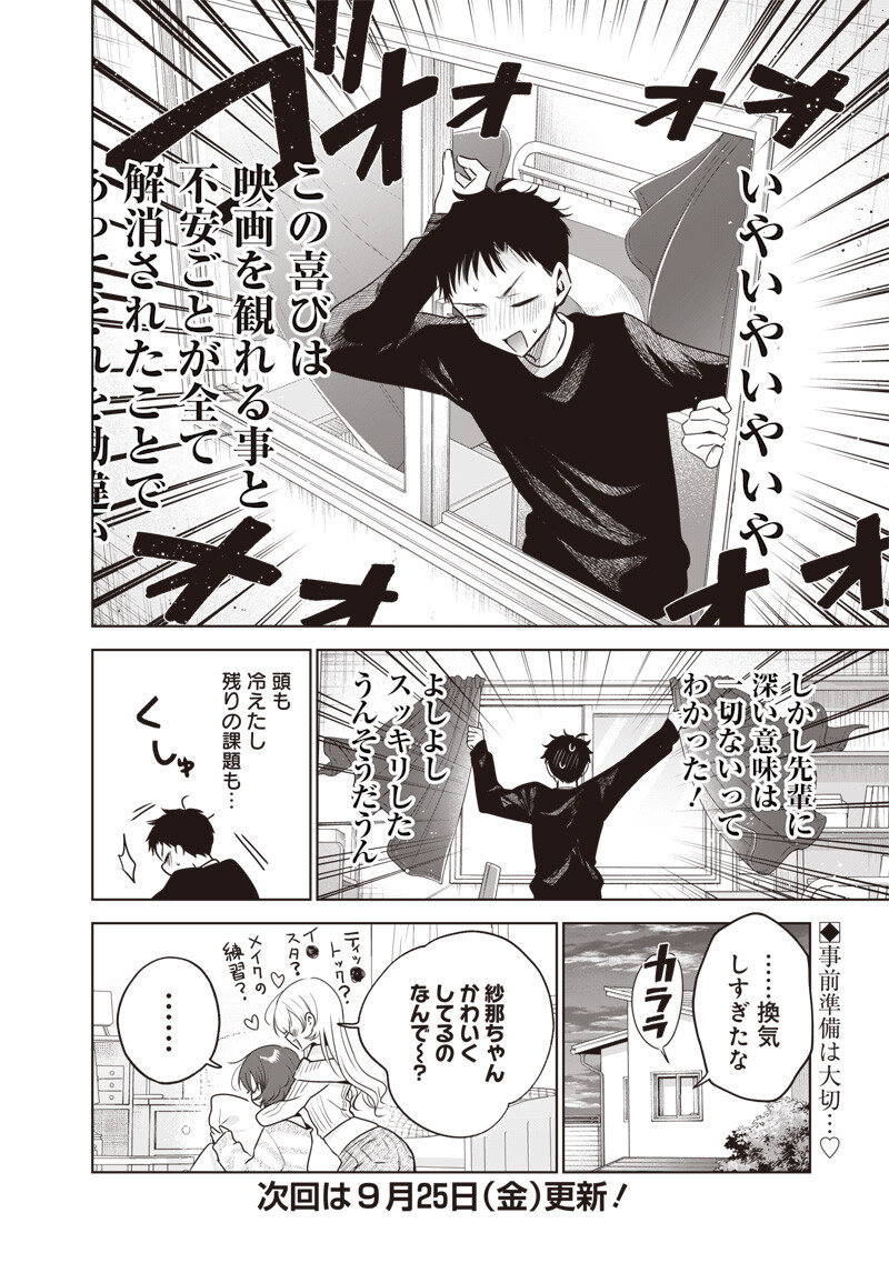 TSUZURA SENPAI WA MOTO KANO DAKARA Chap 9 - Pic 16