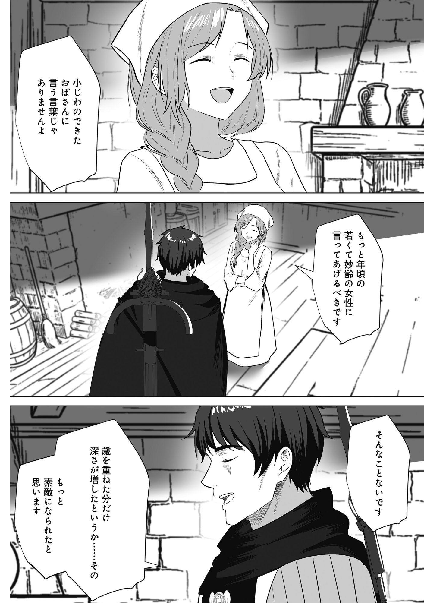 KUSUNDA GIN NO EIYUUTAN: OHITOYOSHI OSSAN BOUKENSHA NO SECOND LIFE WA, SAIDAI SAINAN NO DAIMEIKYUU DE Chap 5 - Pic 6
