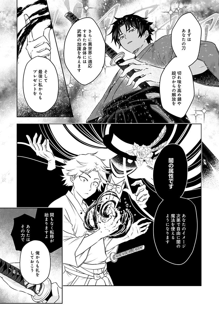 YOBIDASARETA SATSURIKUSHA ~KYOUJIN SAIRIN~ Chap 1 - Pic 9