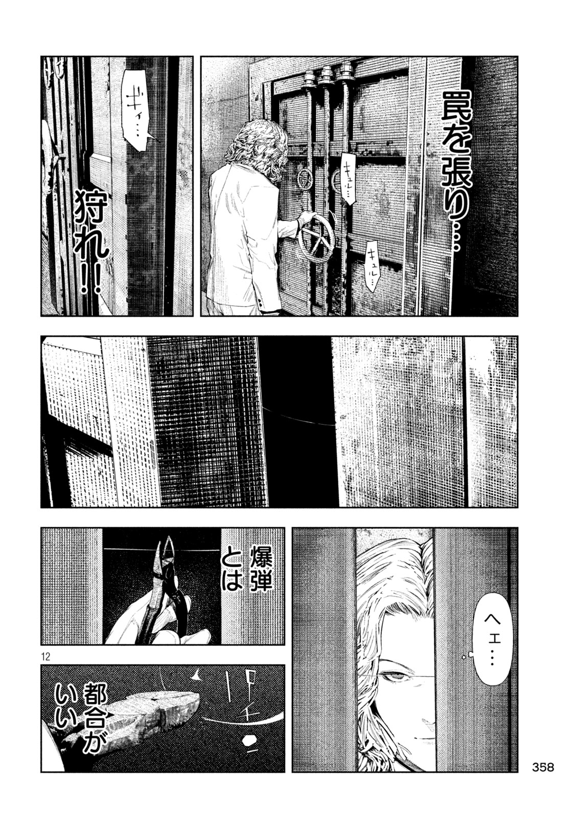 AMATEUR VIGILANTE Chap 84 - Pic 9