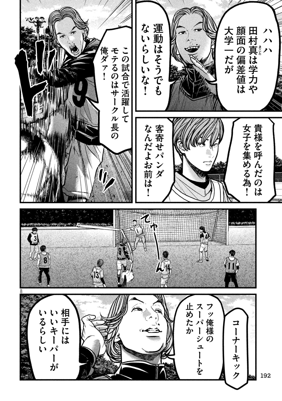 ARI TO HACHI Chap 10 - Pic 8