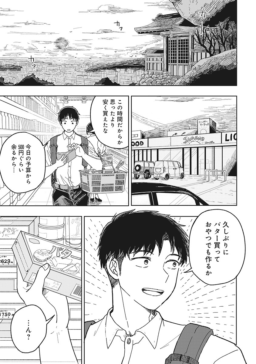 SETSUKA KUNCHI NO YOUKAI KURASHI Chap 1 - Pic 1