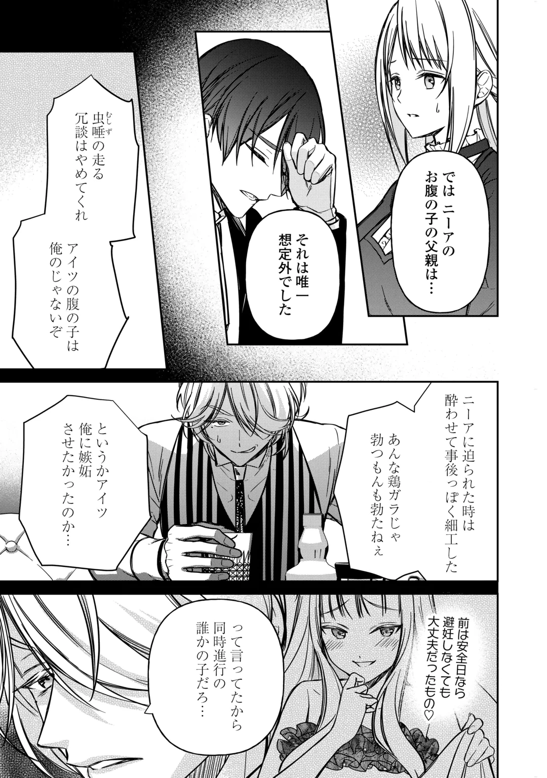 IMOUTO GA “IRANAI” TO SUTETA HAKUSHAKU-SAMA TO KEKKON SHITA NO NI, IMASARA KAESE TO IWARETE MO KOMARIMASU Chap 12 - Pic 23