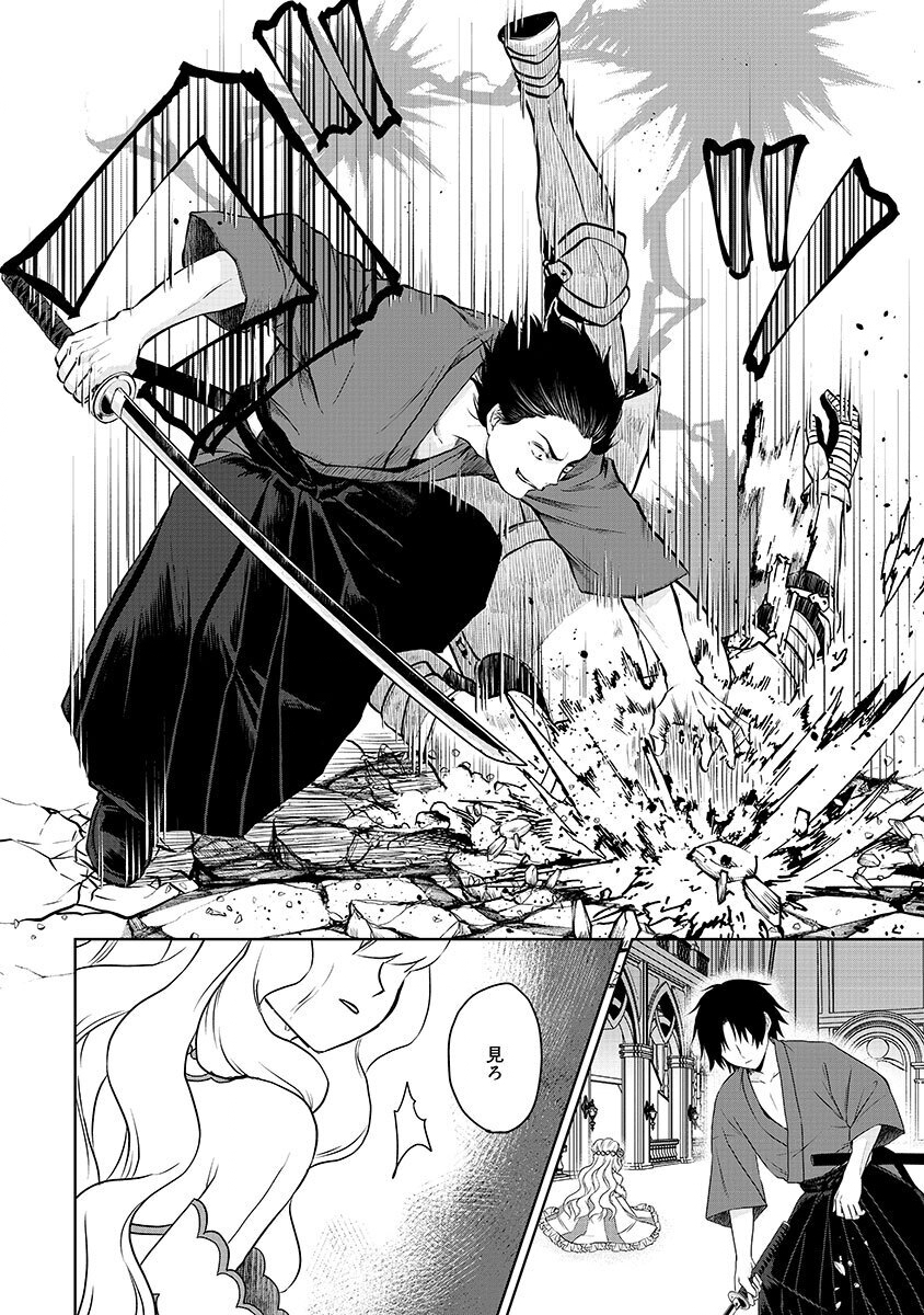 YOBIDASARETA SATSURIKUSHA ~KYOUJIN SAIRIN~ Chap 1 - Pic 40