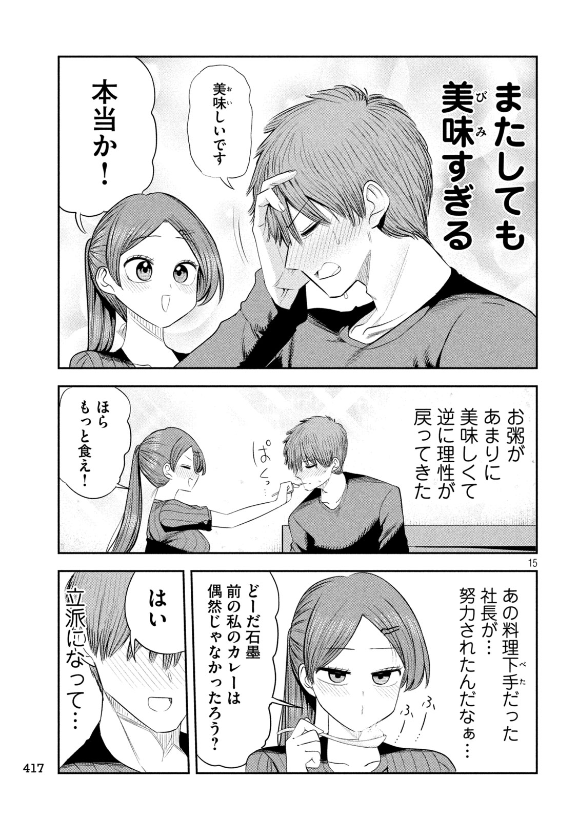 SACHOU TO SAKE TO HOSHI Chap 68 - Pic 15