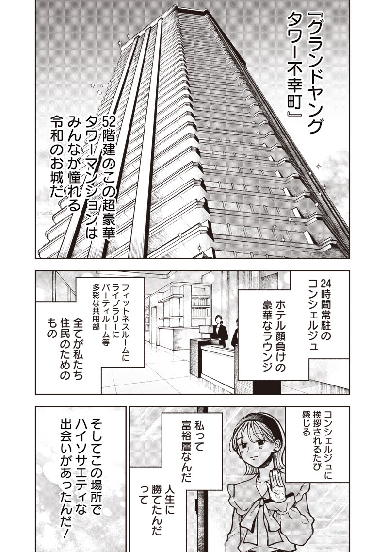 RISOUKYOU JOSHI ZUKAN ~WATASHI NO KEKKON SEIKATSU, TOTTEMO SHIAWASE DESU~ RAW Chap 10.1 - Pic 5
