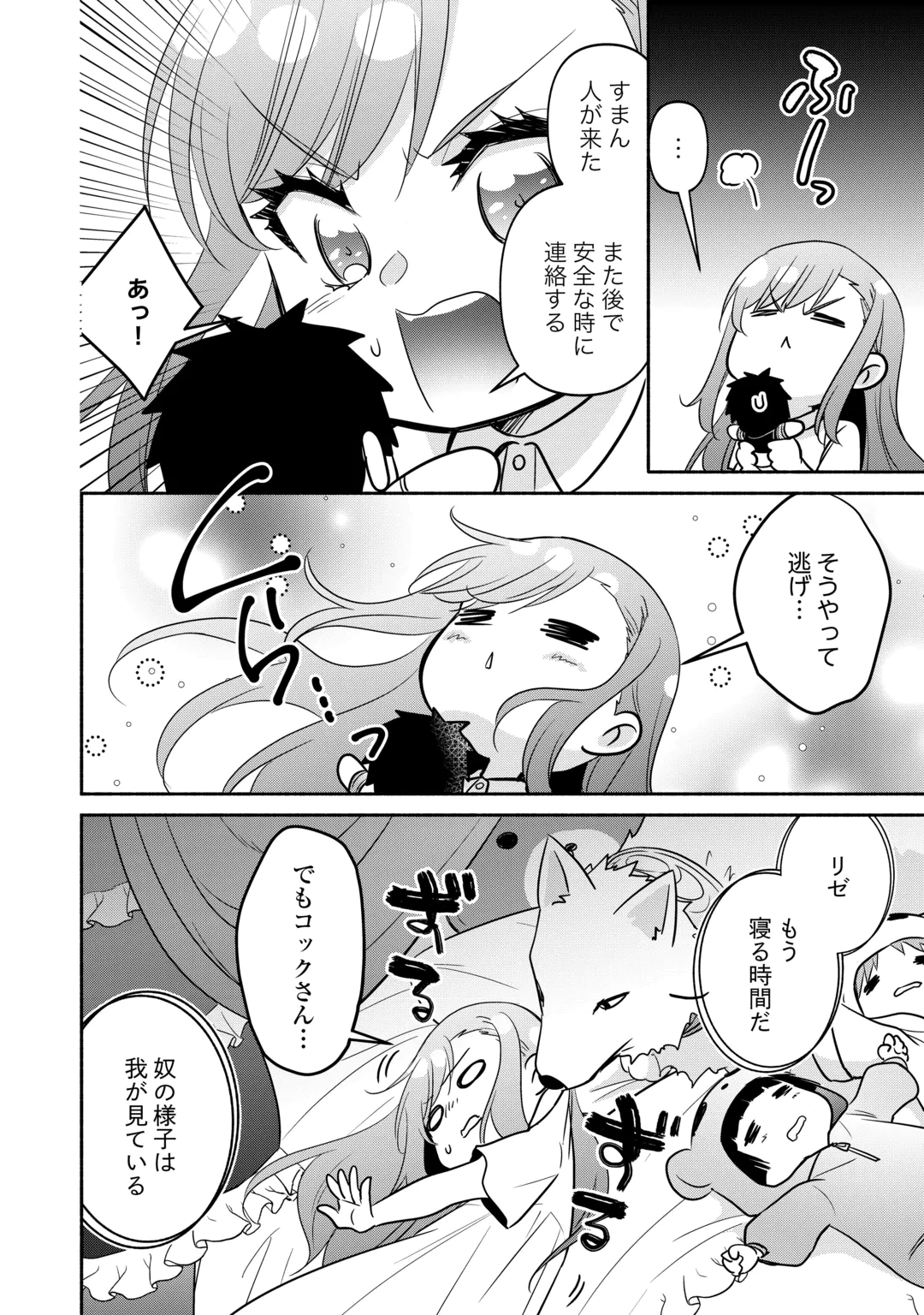 TENSEI YOUJO. KAMIJUU TO OUJI TO, SAIKYOU NO OJI-SAN YOUHEIDAN NO NAKA DE IKIRU. - RAW Chap 39.1 - Pic 4