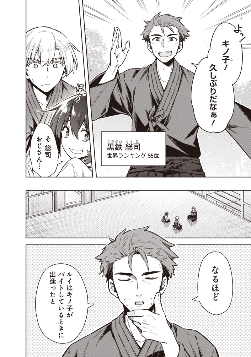 TOKYO KINOKO – SEKAI RANKINGU ICHI'I NO KOMYURYOKU SAIJAKU JK Chap 28 - Pic 10