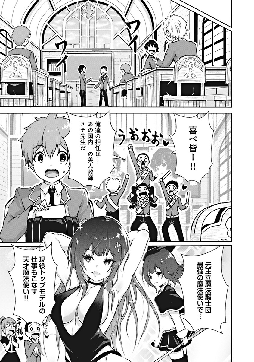 BOKU NO KENZEN NA MAHOU GAKUEN SEIKATSU Chap 1 - Pic 16