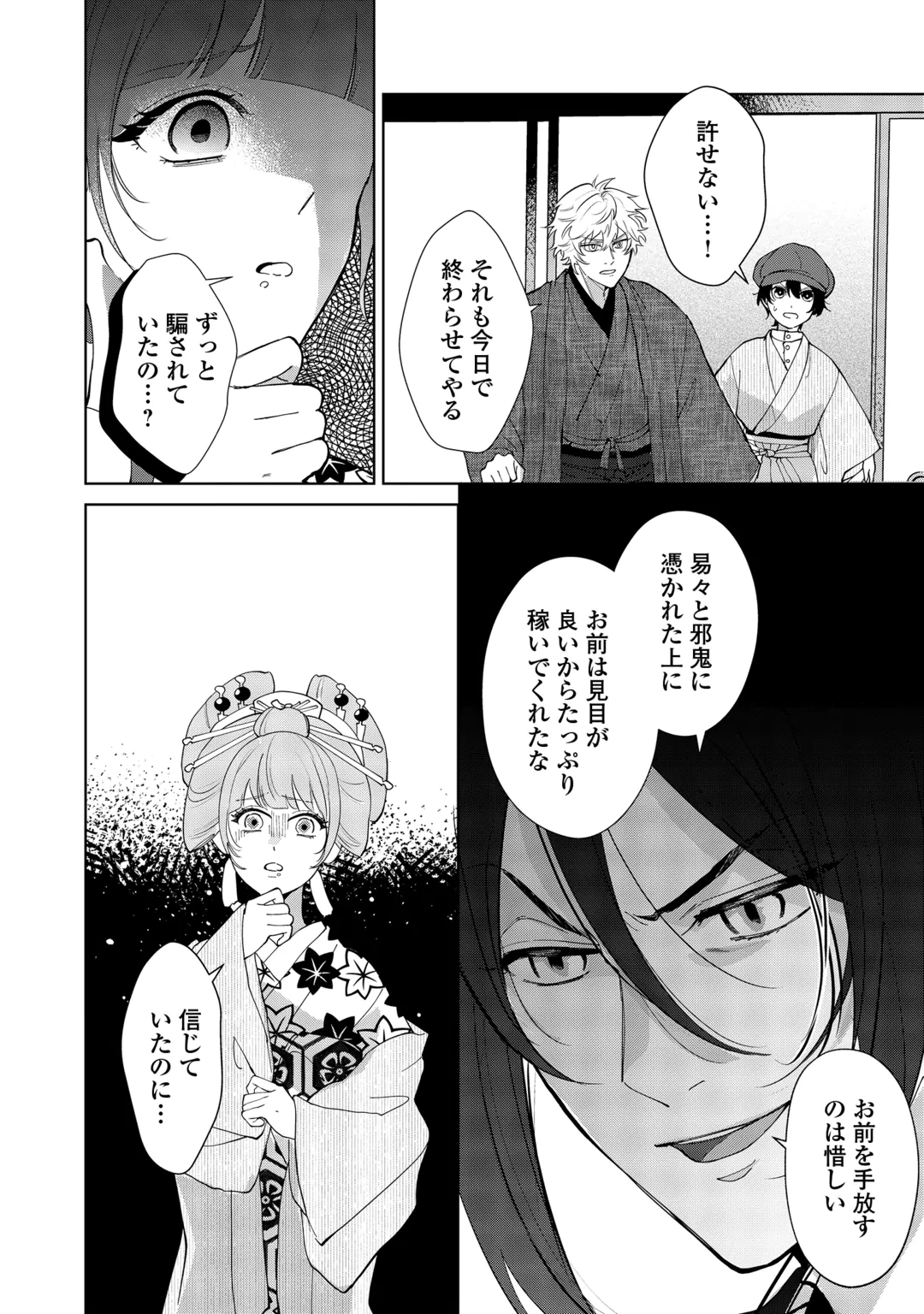 TAISHOU AYAKASHI KEIYAKUKON - TEITO MONONOKE YASHIKI TO INOU NO HANAYOME Chap 10 - Pic 4