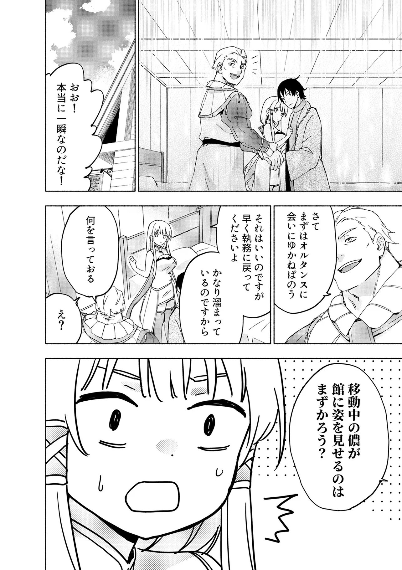 EH, TEN'I SHIPPAI! ?...... SEIKOU? Chap 72.1 - Pic 6