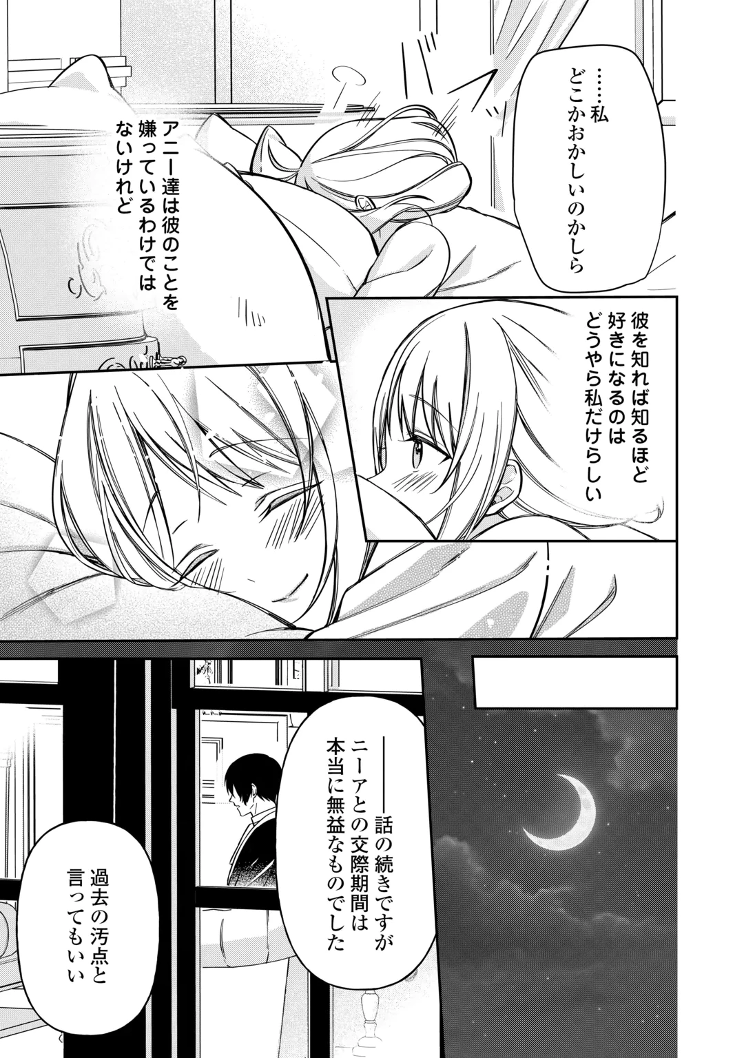 IMOUTO GA “IRANAI” TO SUTETA HAKUSHAKU-SAMA TO KEKKON SHITA NO NI, IMASARA KAESE TO IWARETE MO KOMARIMASU Chap 12 - Pic 3