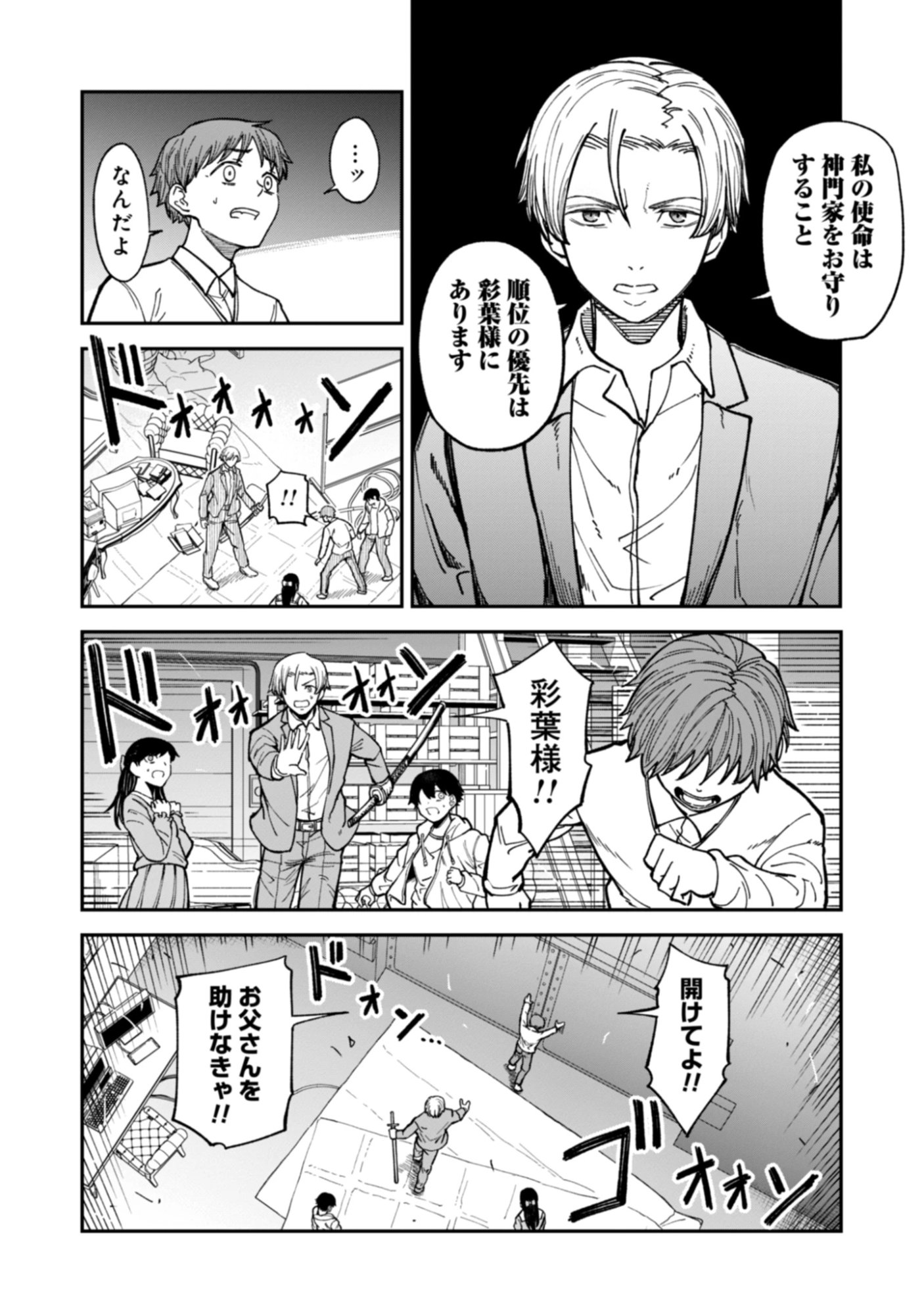 KAGUYA Chap 2.2 - Pic 8