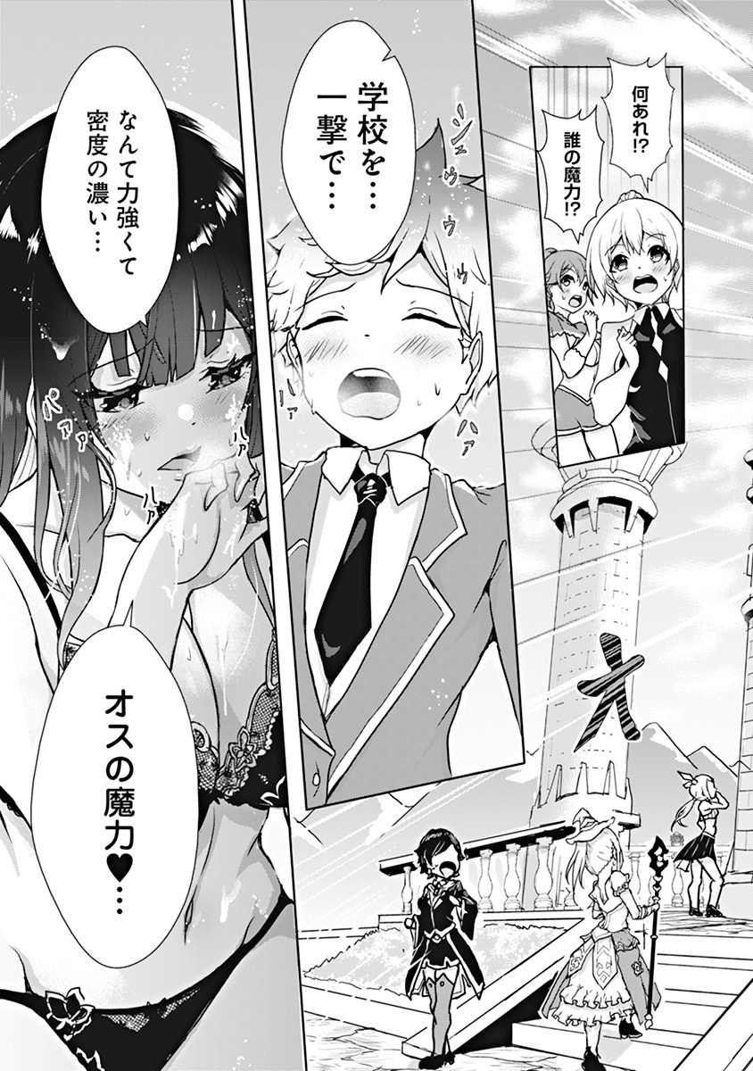 BOKU NO KENZEN NA MAHOU GAKUEN SEIKATSU Chap 1 - Pic 40