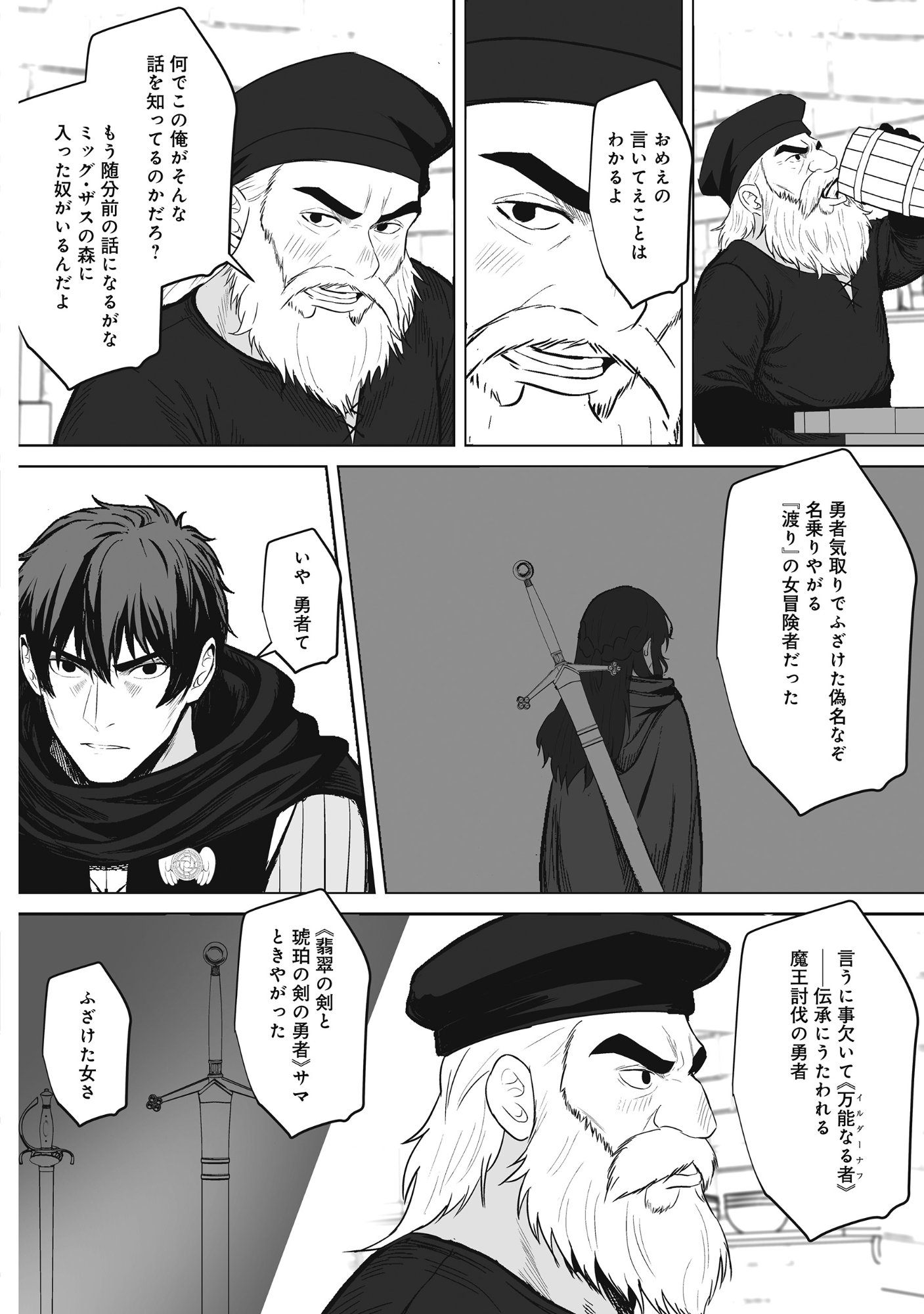 KUSUNDA GIN NO EIYUUTAN: OHITOYOSHI OSSAN BOUKENSHA NO SECOND LIFE WA, SAIDAI SAINAN NO DAIMEIKYUU DE Chap 4 - Pic 26