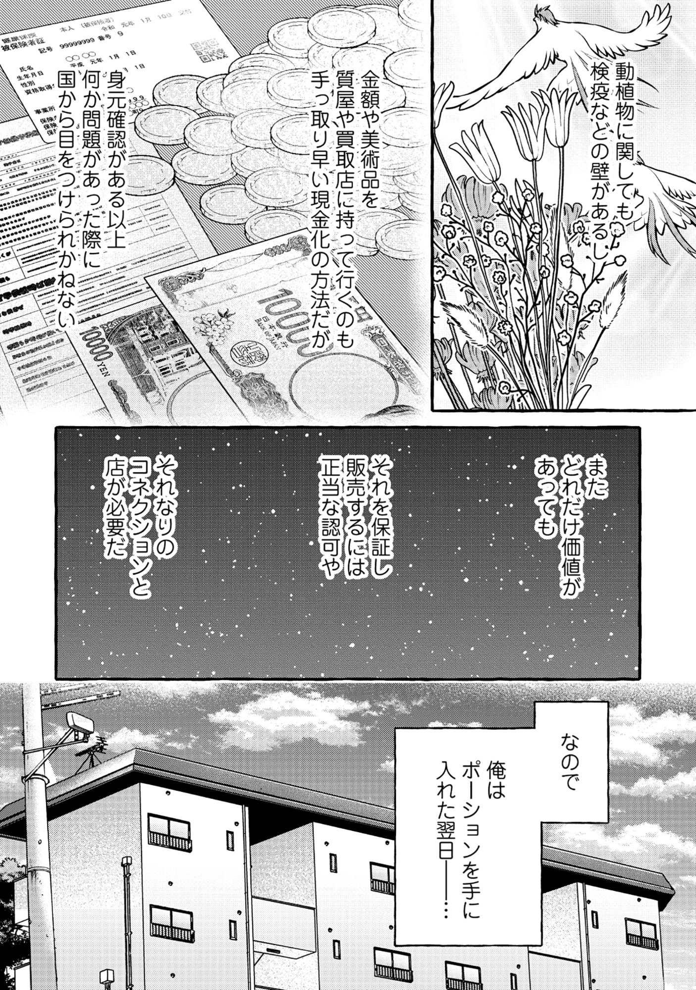 ISEKAI ⇔ CHIKYUKAN DE KOJIMBOEKI SHITEMITA Chap 15 - Pic 2