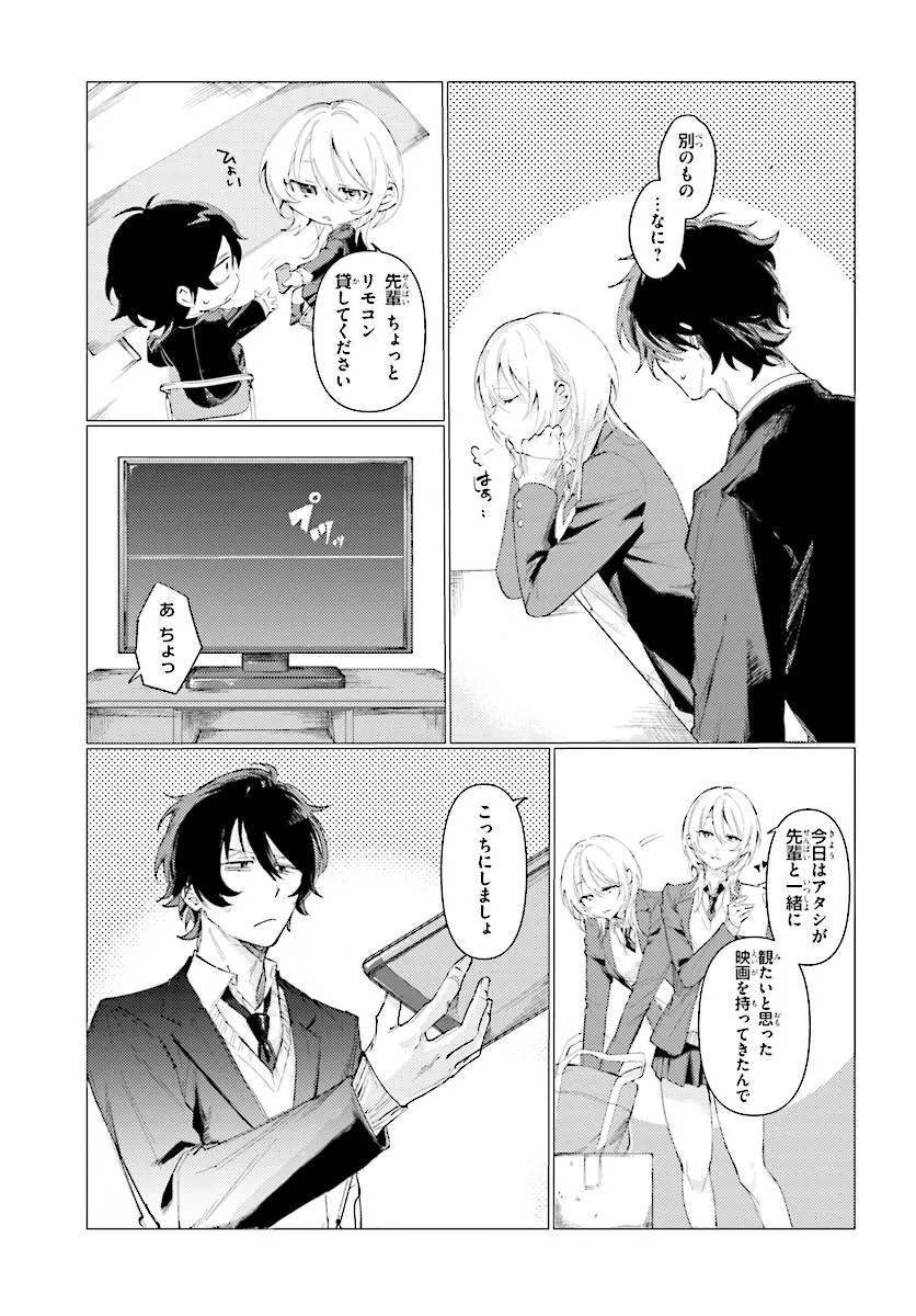 KOHAI NO SHIRAYUKI-SAN WA OMOWASEBURI GA SUGITE IRU ~HOUKAGO WA HORROR EIGA DOUKOUKAI DE~ Chap 0 - Pic 9