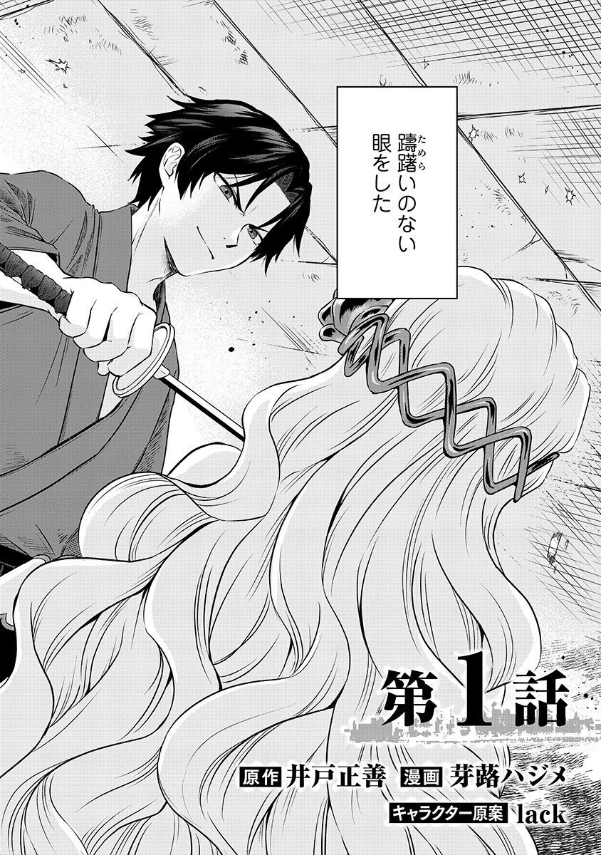 YOBIDASARETA SATSURIKUSHA ~KYOUJIN SAIRIN~ Chap 1 - Pic 2