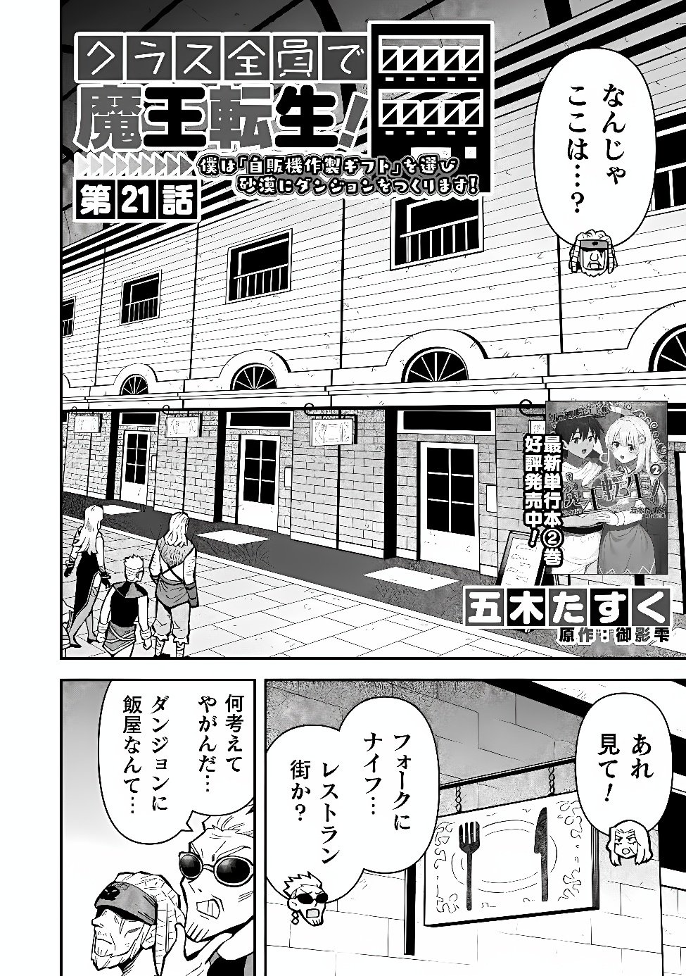 KURASU ZENNIN DE MAOU TENSEI! Chap 21 - Pic 2