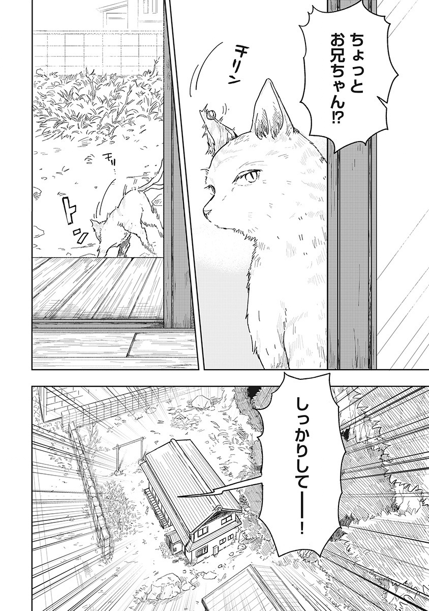 SETSUKA KUNCHI NO YOUKAI KURASHI Chap 1 - Pic 26