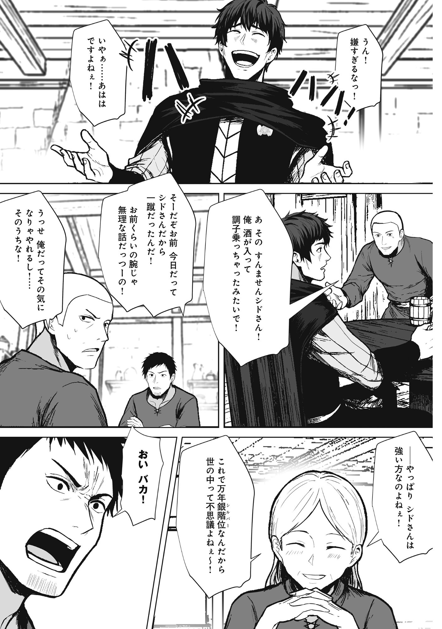 KUSUNDA GIN NO EIYUUTAN: OHITOYOSHI OSSAN BOUKENSHA NO SECOND LIFE WA, SAIDAI SAINAN NO DAIMEIKYUU DE Chap 3 - Pic 23
