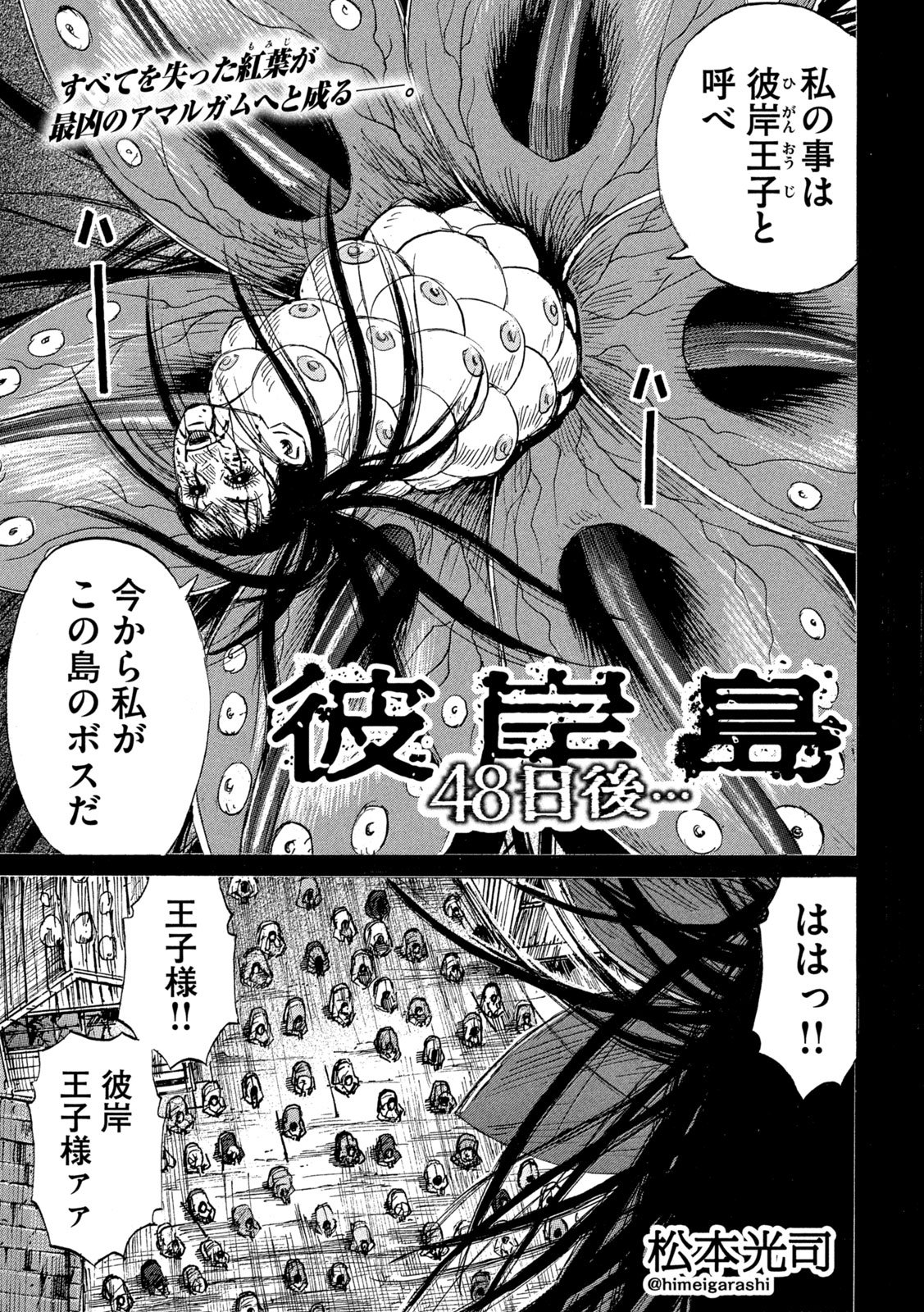 HIGANJIMA - 48 NICHIGO... - RAW Chap 496 - Pic 1