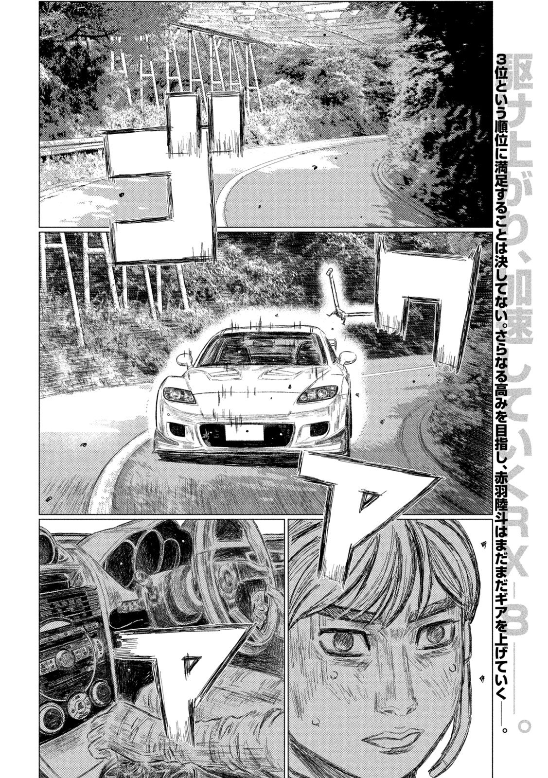 SUBARU TO SUBARU Chap 47 - Pic 2