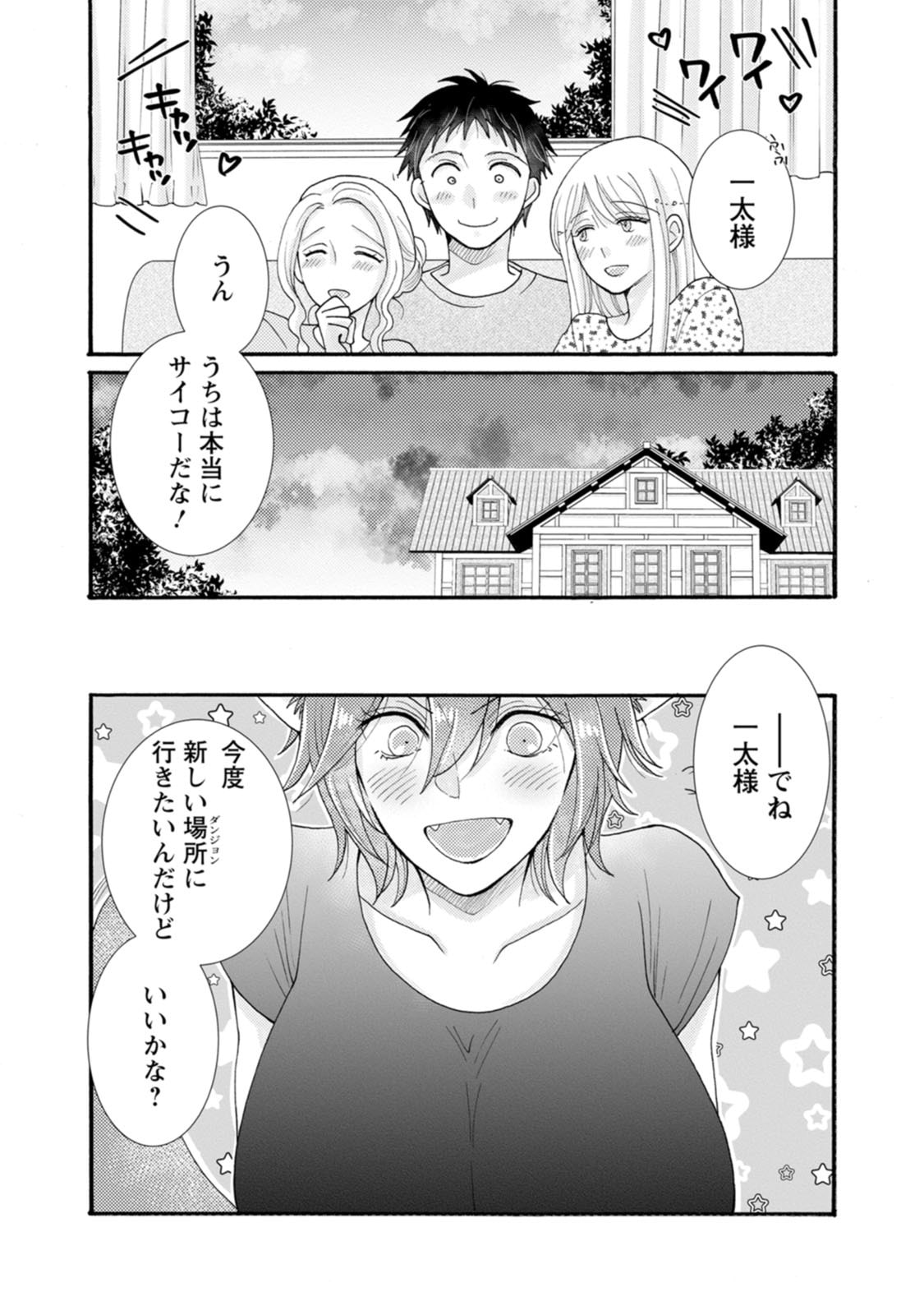 ATAERARETA SKILL WO TSUKATTE KASEI DE ISEKAI BIJOTACHI TO ICHAICHA SHITAI Chap 40 - Pic 7