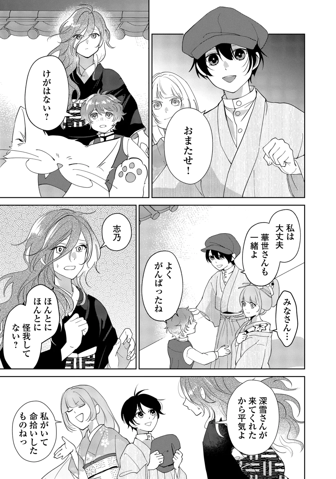 TAISHOU AYAKASHI KEIYAKUKON - TEITO MONONOKE YASHIKI TO INOU NO HANAYOME Chap 10 - Pic 21