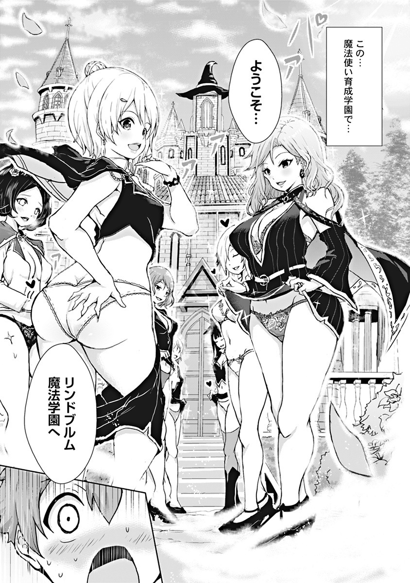 BOKU NO KENZEN NA MAHOU GAKUEN SEIKATSU Chap 1 - Pic 8