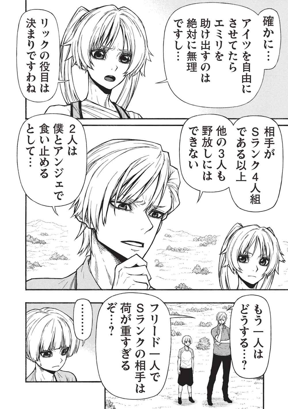 SHINMAI OSSAN BOUKEN-SHA, SAIKYOU PAATI NI SHINU HODO KITAE RARETE MUTEKI NI NARU. (MANGA) - RAW Chap 83.1 - Pic 4