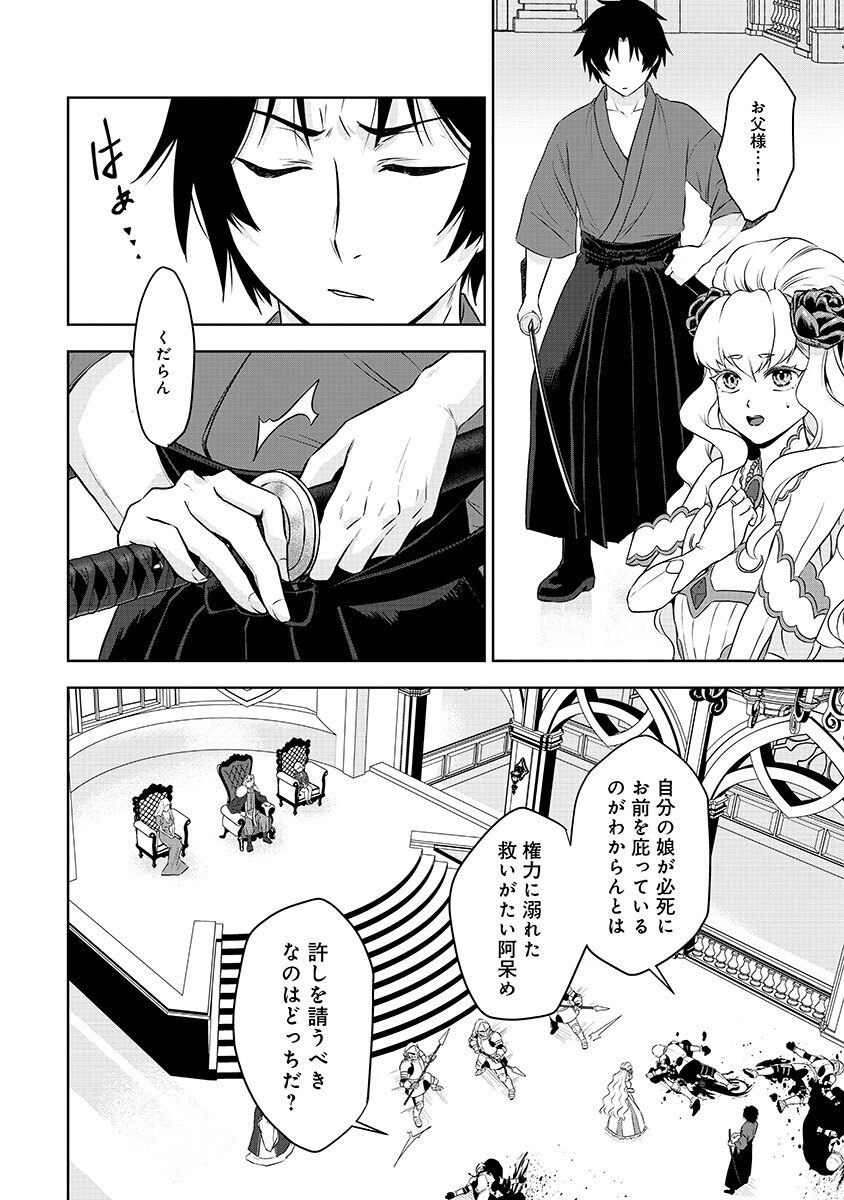 YOBIDASARETA SATSURIKUSHA ~KYOUJIN SAIRIN~ Chap 1 - Pic 32