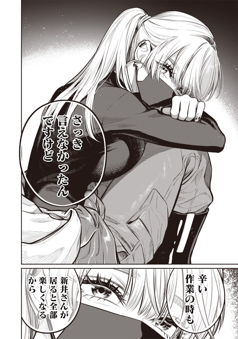 TAKAMI NO TAKAMI-SAN Chap 25.2 - Pic 7